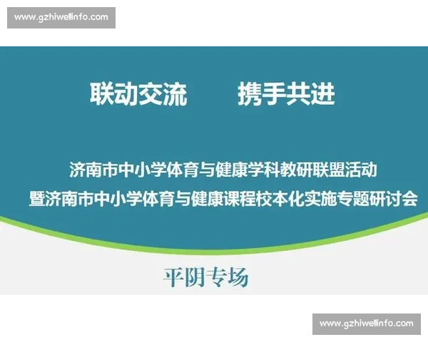 体育健康行为促进策略与日常生活干预研究探索