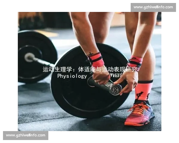 体育科学视角下运动表现优化与训练方法创新研究