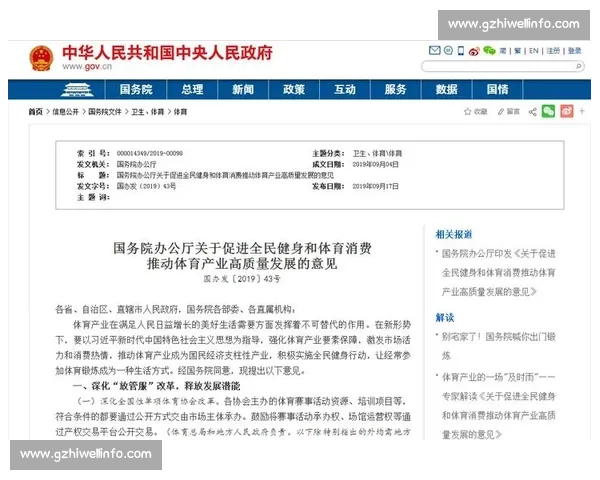 推动体育产业高质量发展政策体系创新与实施路径研究