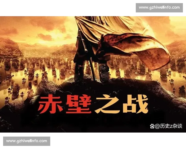 赤壁之战深度解析：谋略与英雄交织的历史传奇